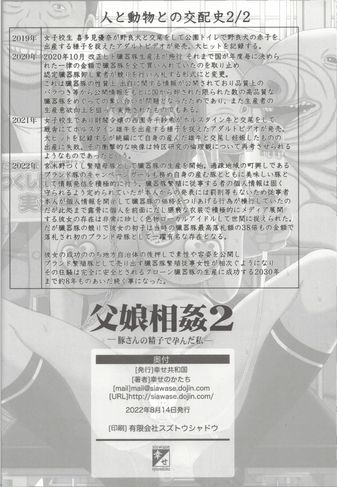 [Shiawase No Katachi] Oyako Soukan 2 -Buta-san no Seishi de Haranda Watashi- Fhentai - Page 53