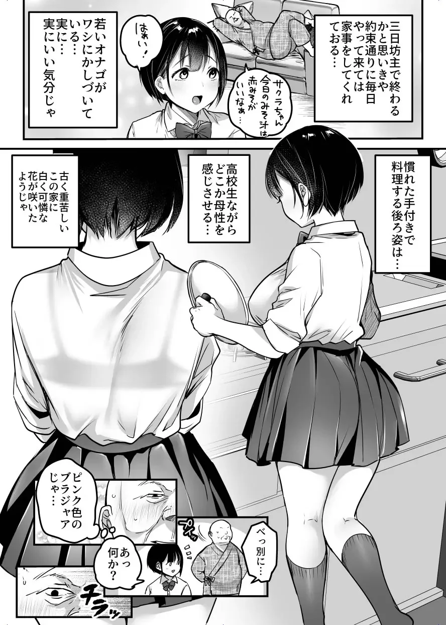 [Misaoka] Sotsugyou made no Sankagetsu Fhentai - Page 11