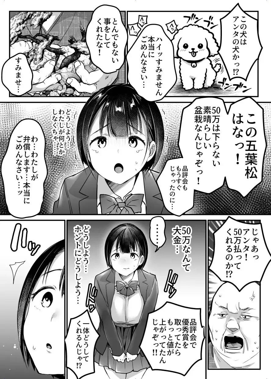 [Misaoka] Sotsugyou made no Sankagetsu Fhentai - Page 6