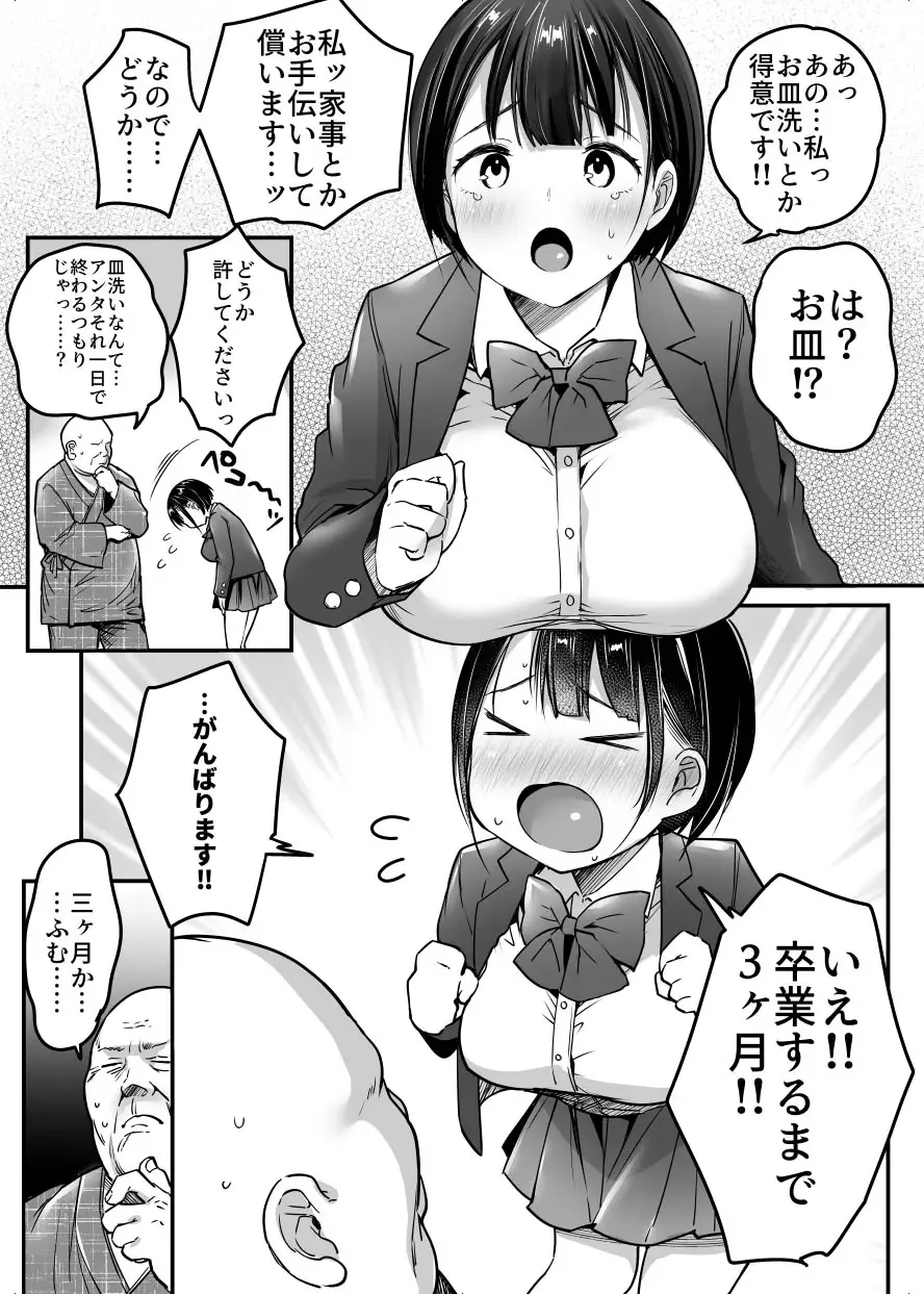 [Misaoka] Sotsugyou made no Sankagetsu Fhentai - Page 7