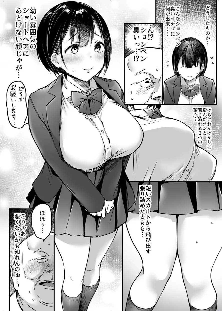 [Misaoka] Sotsugyou made no Sankagetsu Fhentai - Page 8