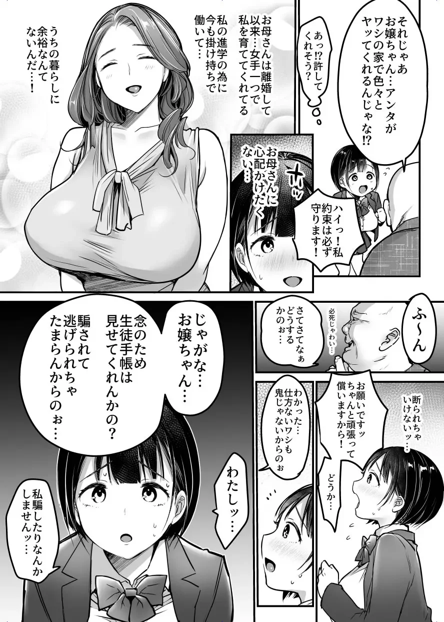 [Misaoka] Sotsugyou made no Sankagetsu Fhentai - Page 9