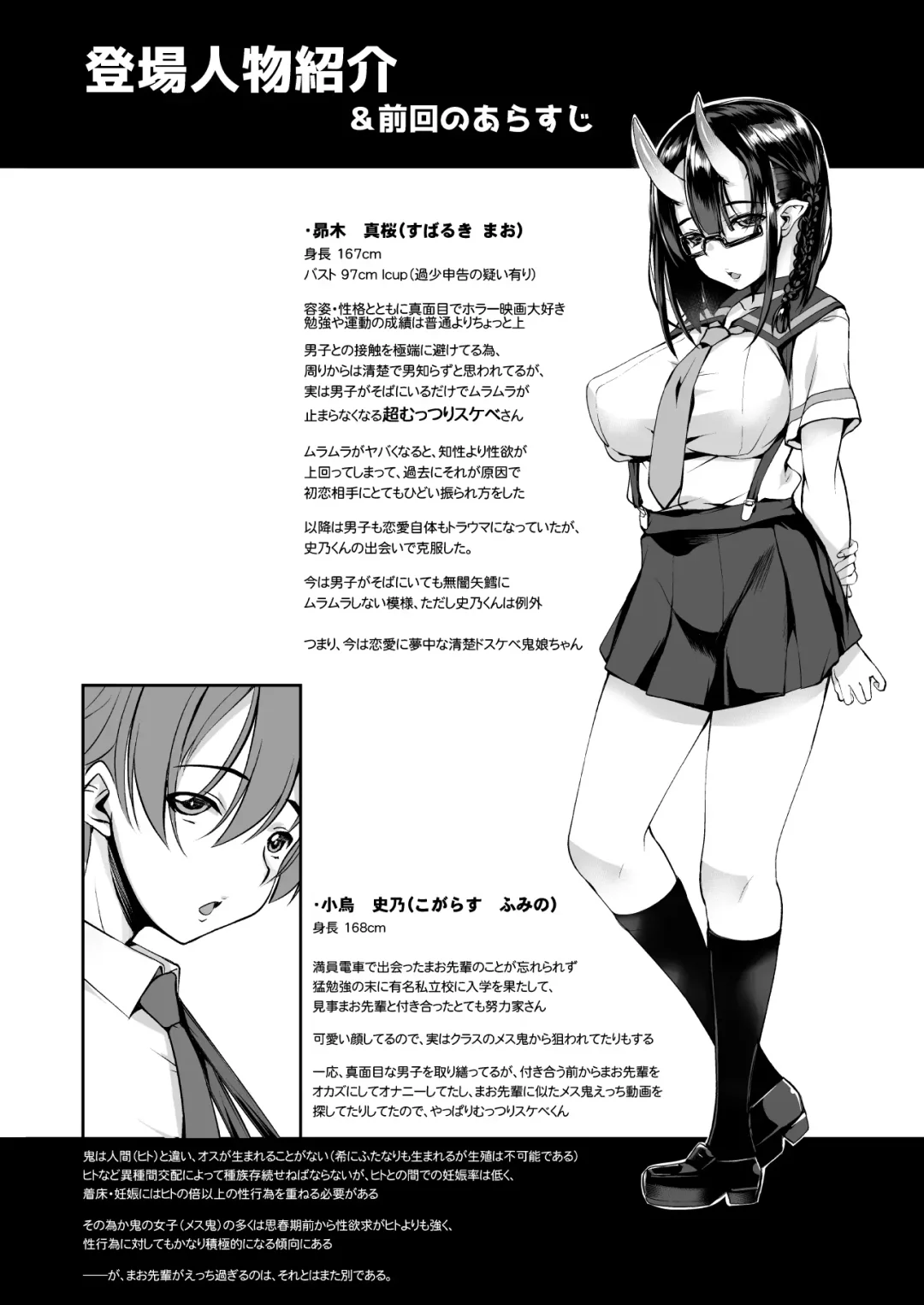 [Ennorei] Ikenai oni (ko) demo suki de ite kuremasu ka? 2. 0 Fhentai - Page 3
