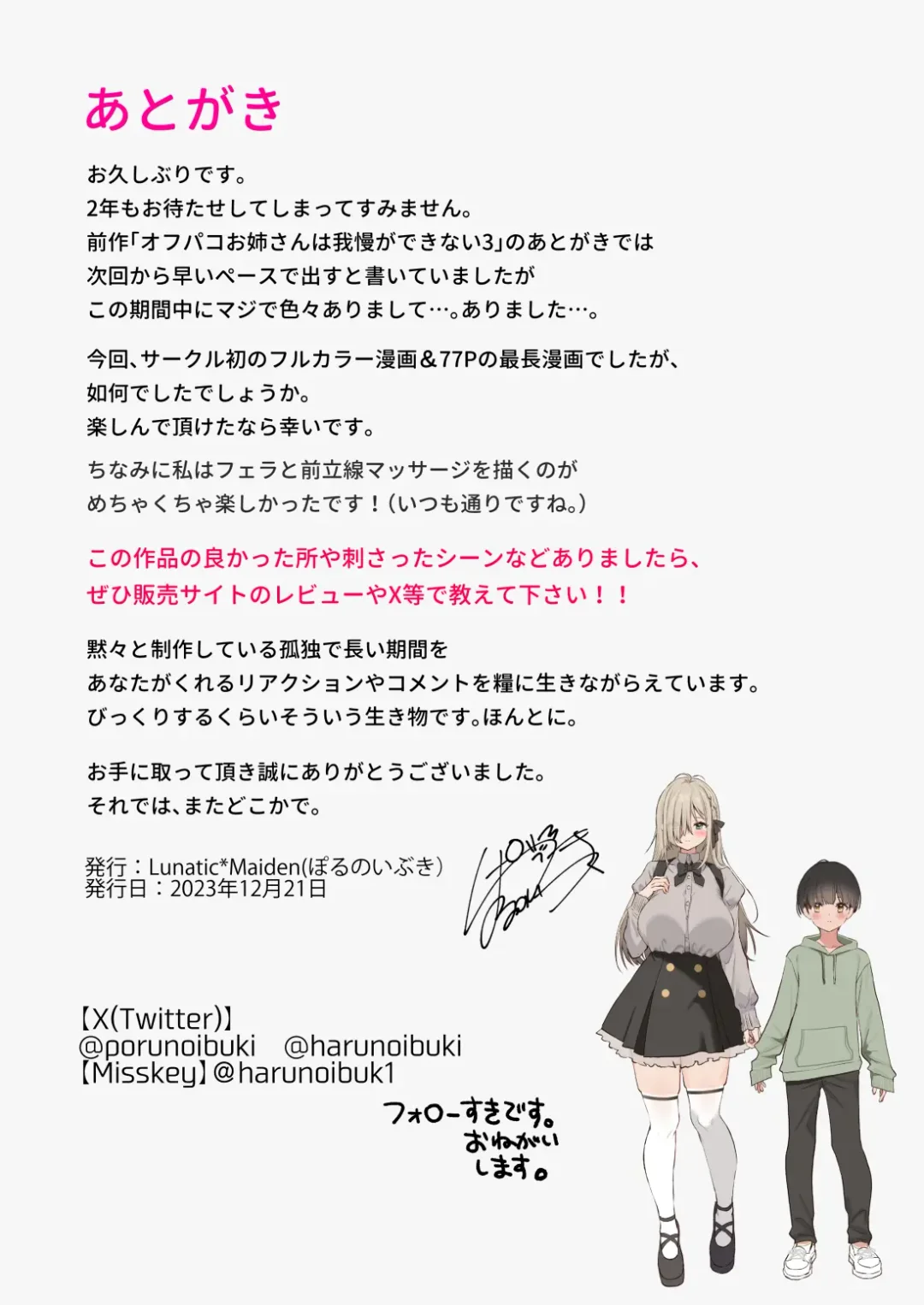 [Poruno Ibuki] Boku no koto ga suki sugiru toshiue in kya onee-san no sei shori seikatsu ● REC Fhentai - Page 88