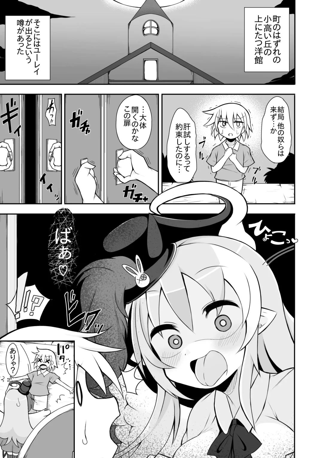 [Sabuustar] Ghostrick no Datenshi no Manga Futatsume Fhentai - Page 2
