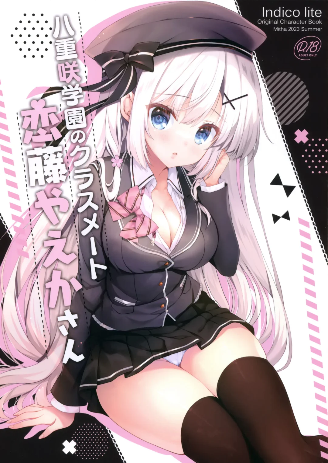 [Mitha] Yaezaki Gakuen no Classmate Koifuji Yaeka-san Fhentai - Page 1