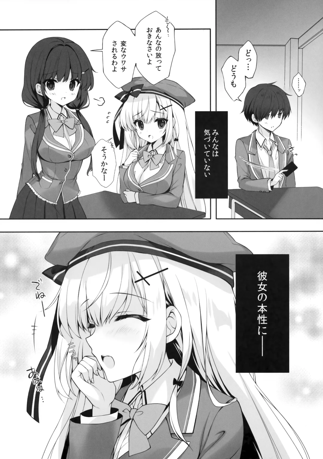 [Mitha] Yaezaki Gakuen no Classmate Koifuji Yaeka-san Fhentai - Page 7