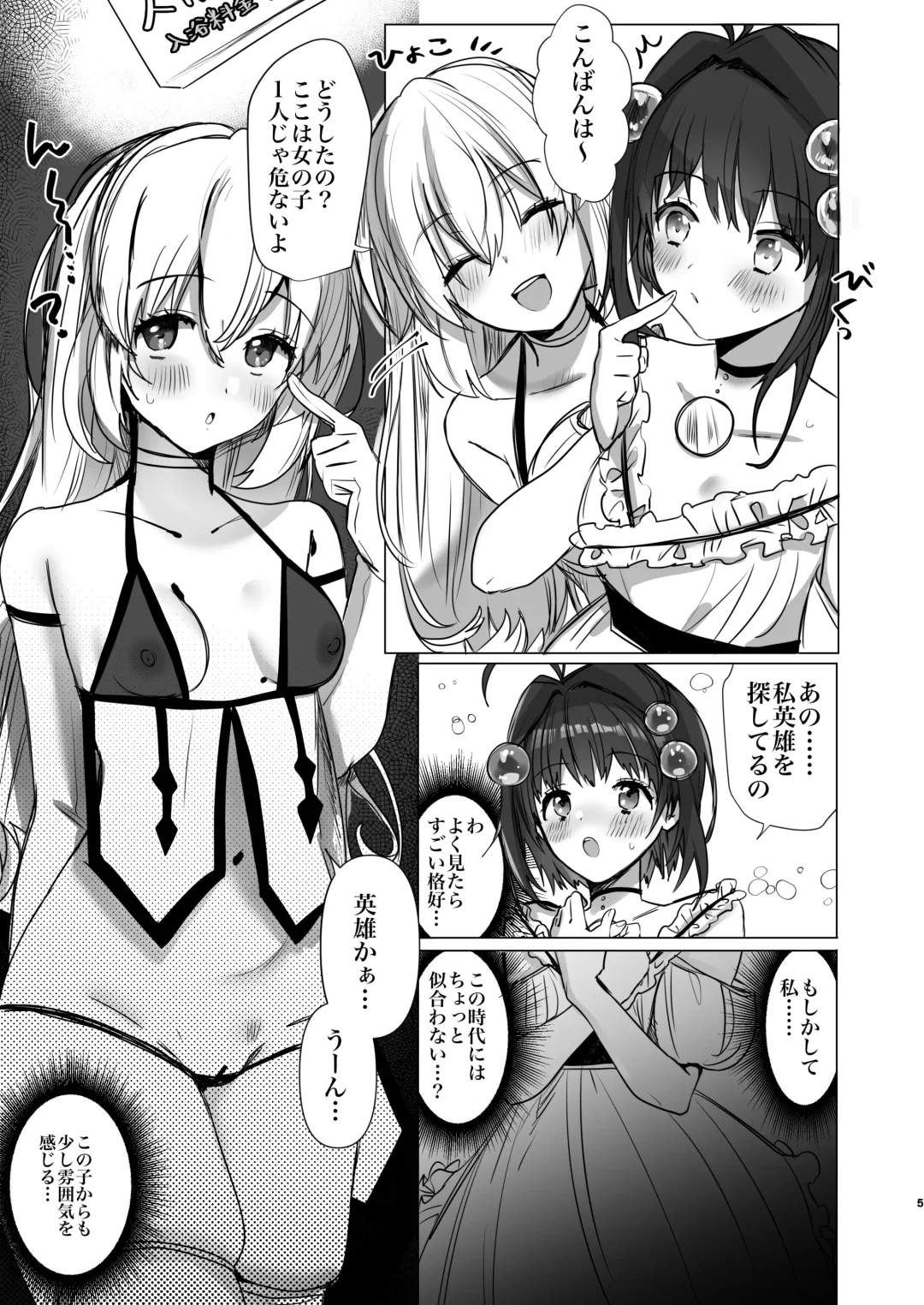 [Aono Keita] Eiyuu wa kou sagase Fhentai - Page 5