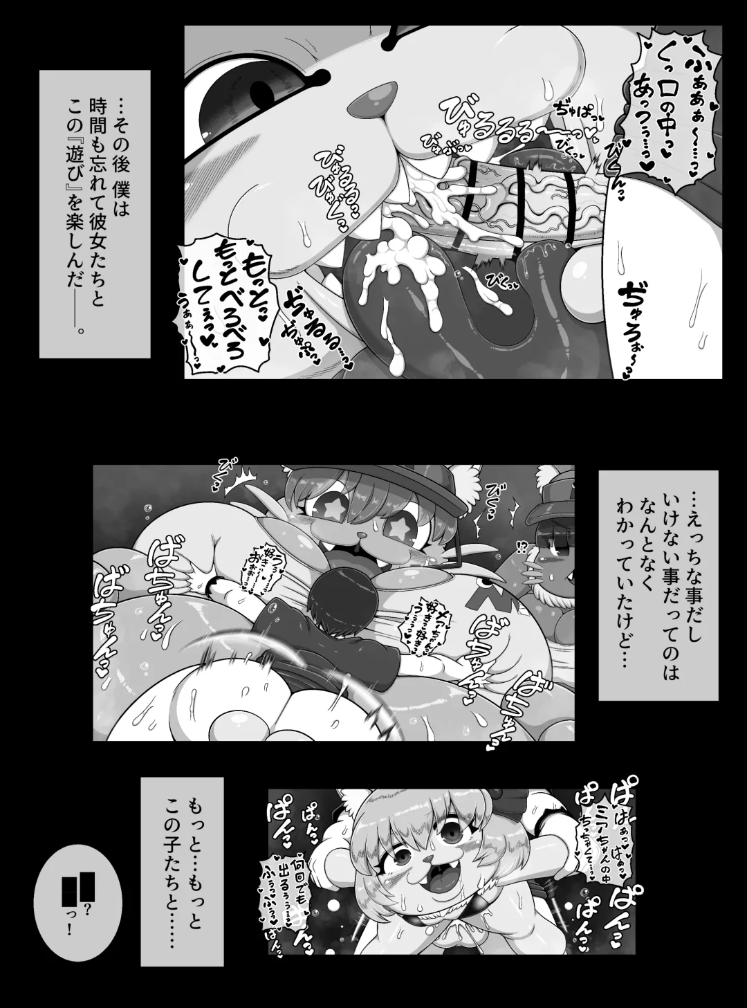 [Bugge Man] Monster Land Fhentai - Page 22