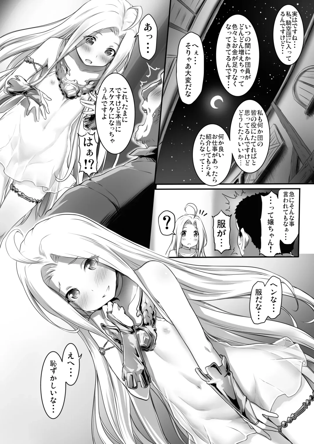 [Zanzi] Karada o ULyria Fhentai - Page 6
