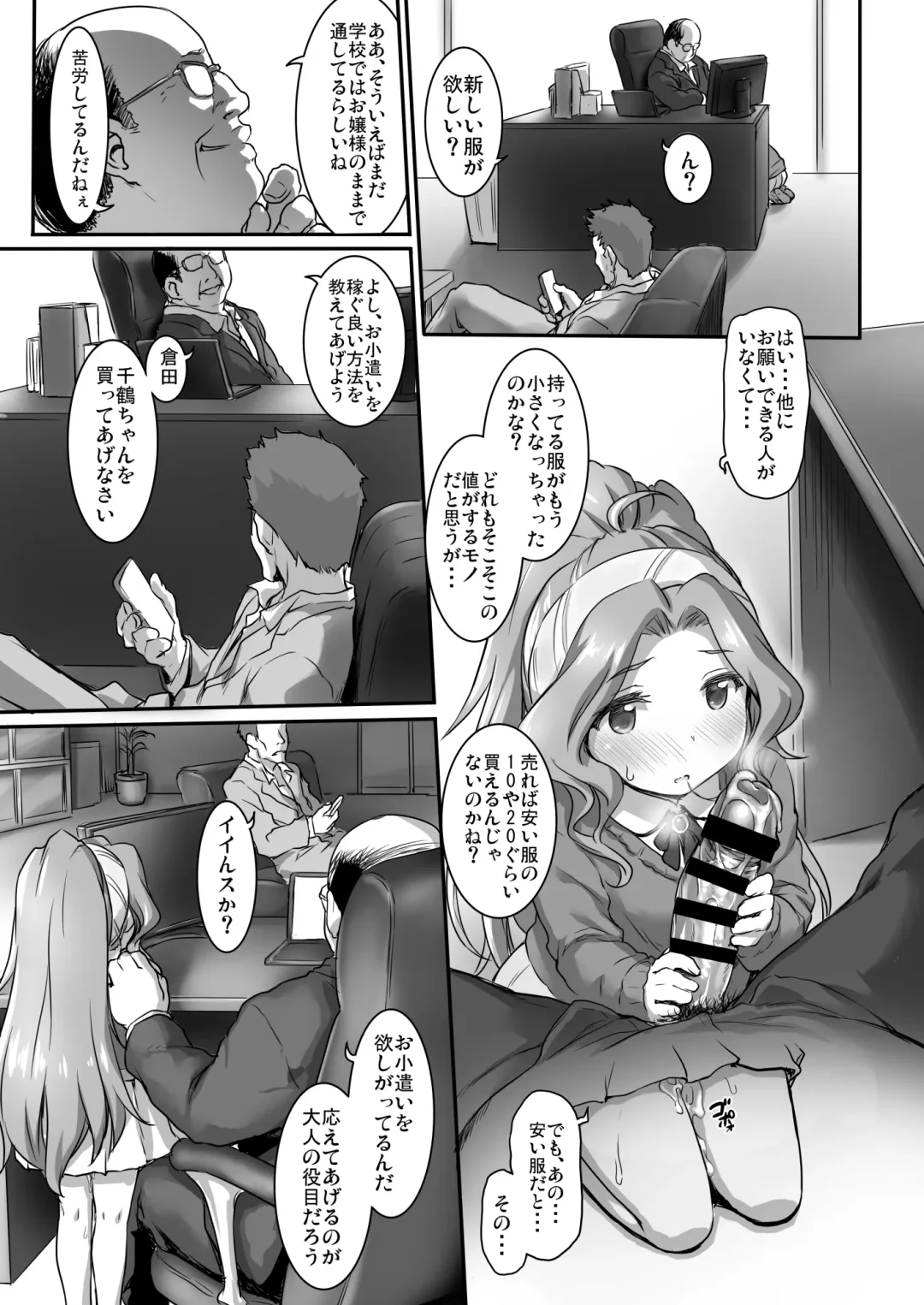 [Zanzi] Beginning of the Masquerade Fhentai - Page 17