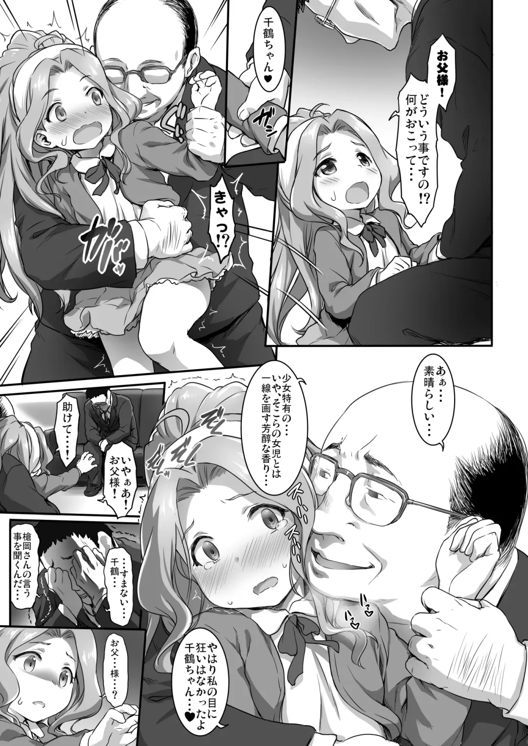 [Zanzi] Beginning of the Masquerade Fhentai - Page 7