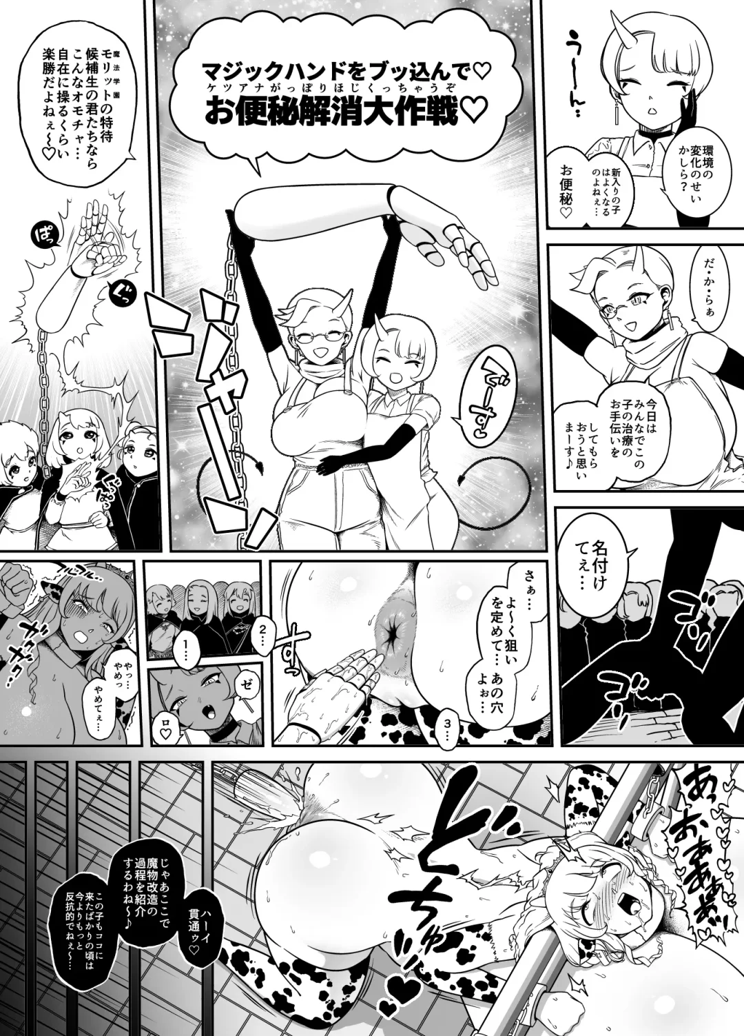 [Youkai Kubinashi] Kaiben Manyuutan Unmorasu IV Fhentai - Page 9