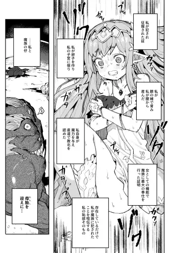 [Henrybird - Yanagihara Mitsuki] Seirei Rougoku Nyehiru ~Choukyou Zumi no Osanai Shikyuu ni Kizamareru Koufuku Bunsho~ Fhentai - Page 13