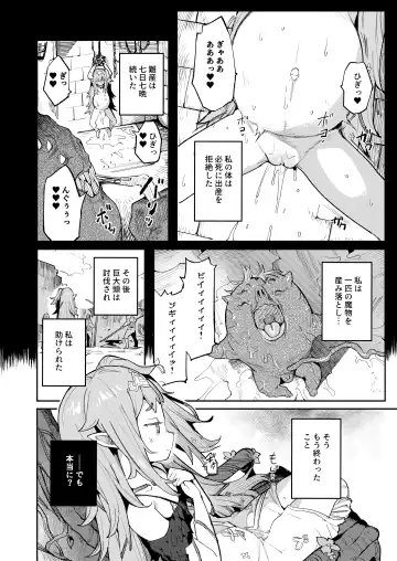 [Henrybird - Yanagihara Mitsuki] Seirei Rougoku Nyehiru ~Choukyou Zumi no Osanai Shikyuu ni Kizamareru Koufuku Bunsho~ Fhentai - Page 8
