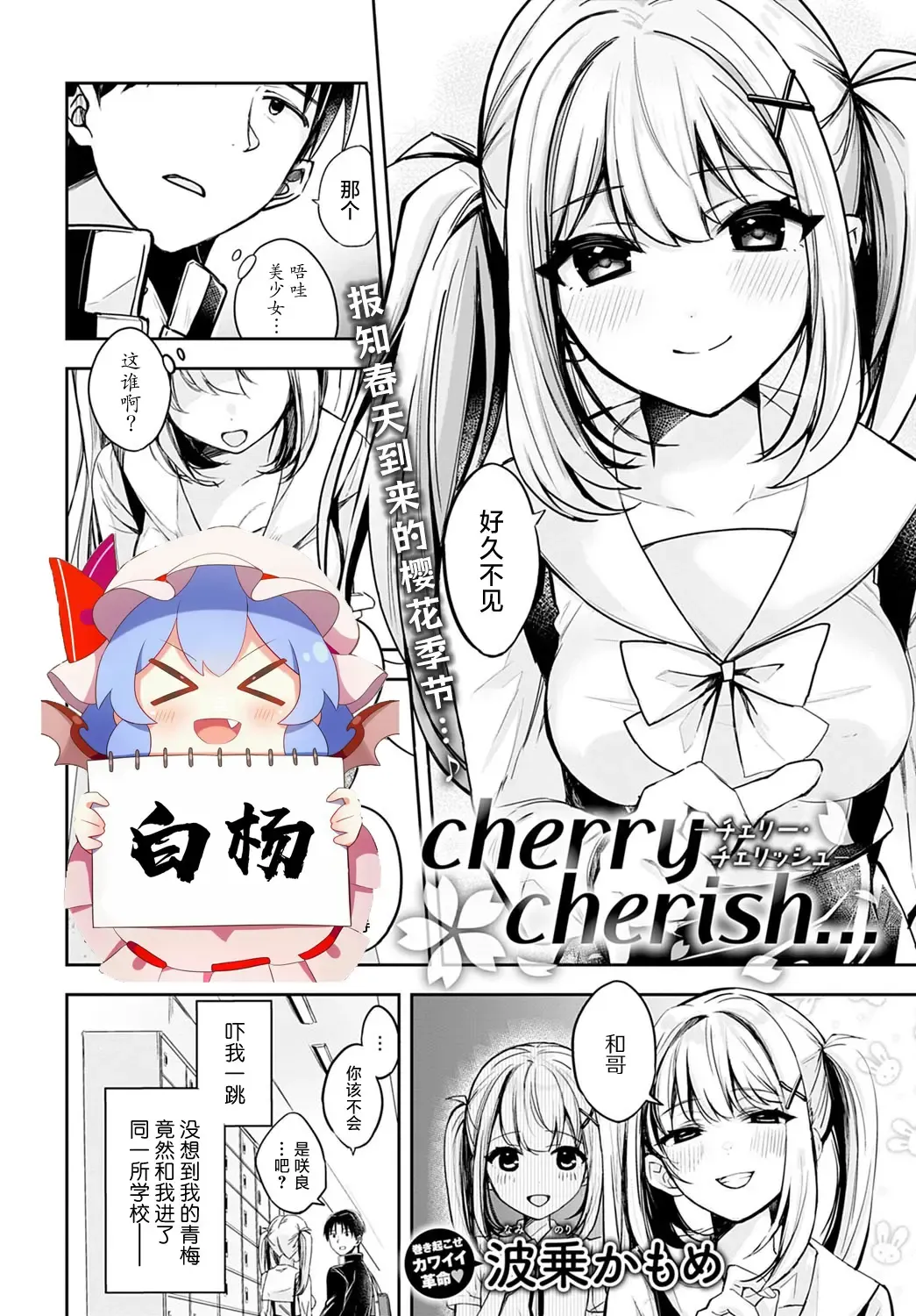 [Naminori Kamome] cherry cherish… Fhentai - Page 1