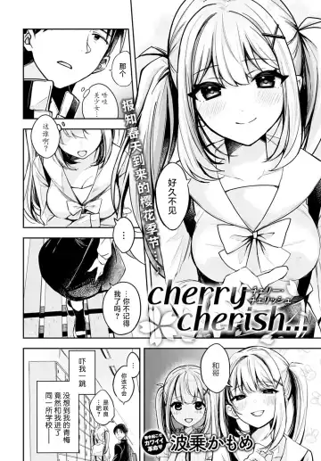 [Naminori Kamome] cherry cherish… Fhentai - Page 3