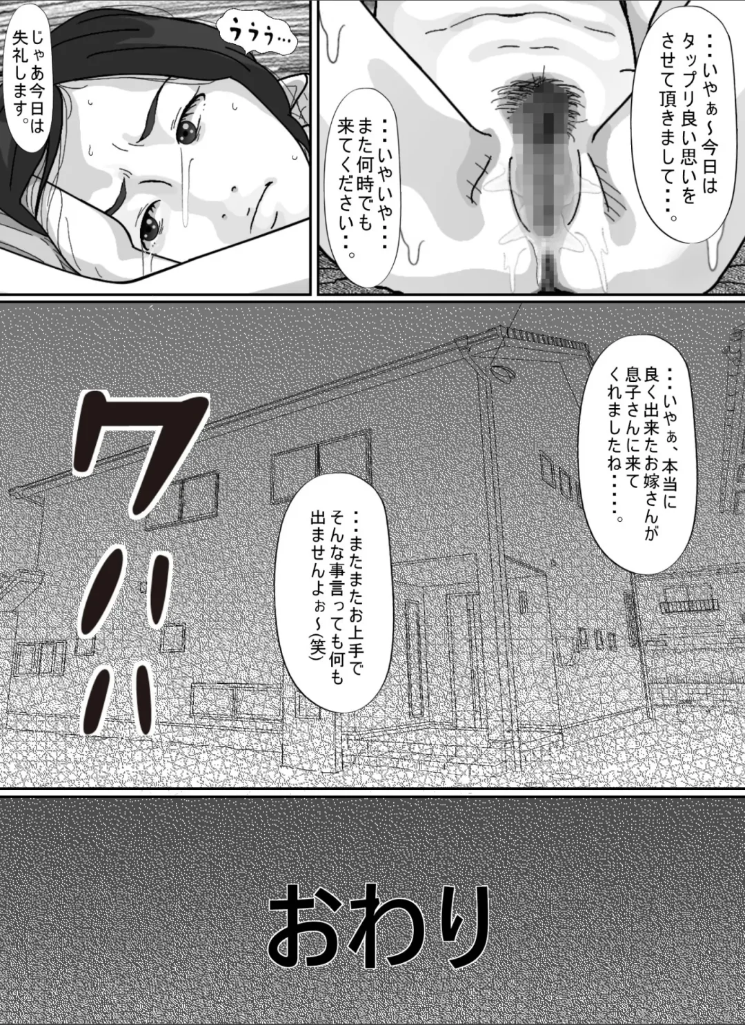 Tsuma ni  Sakidatareta Gifu ni Okasareta  Wakazuma. Fhentai - Page 81