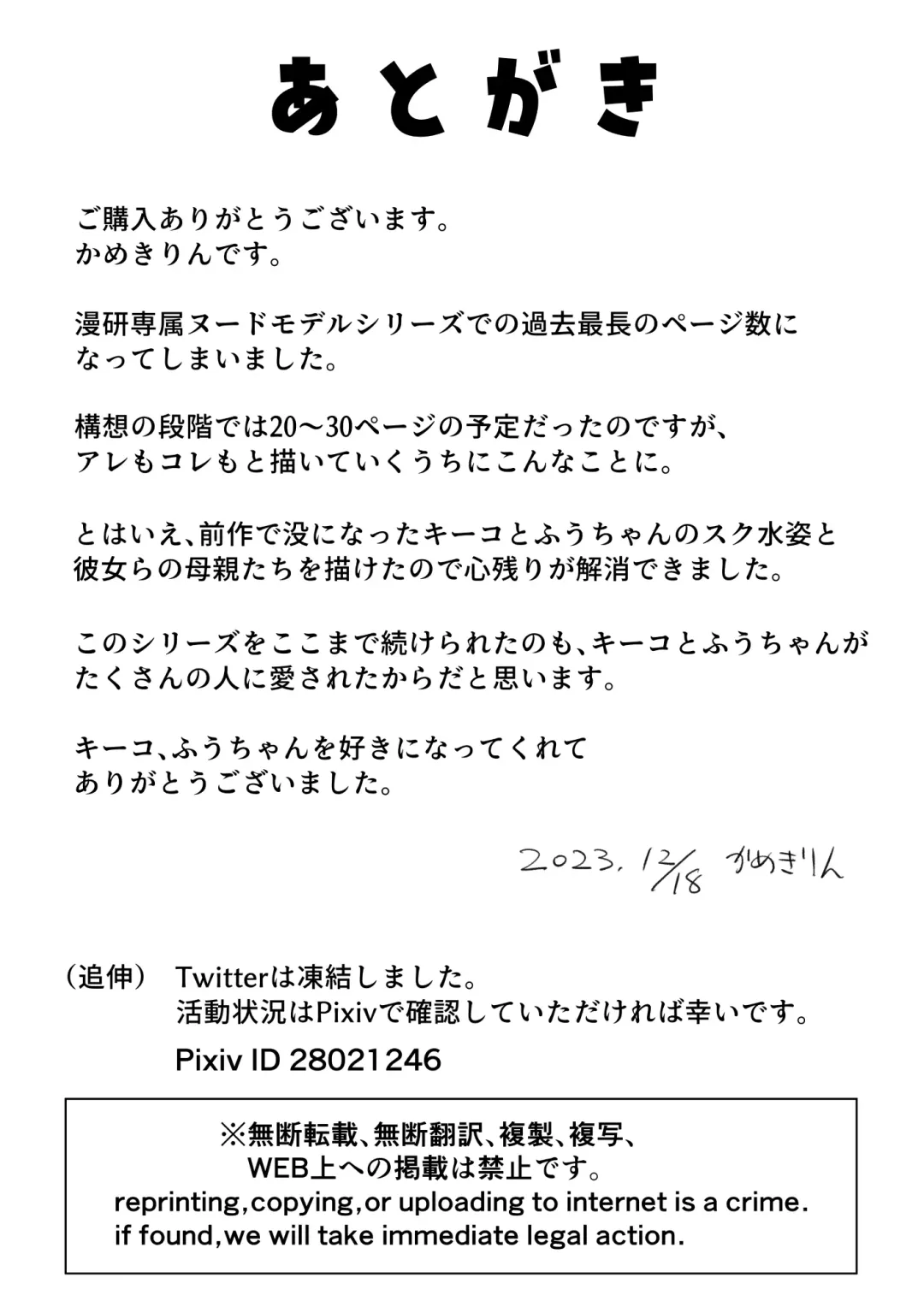 [Camekirin] Boku wa Manken Senzoku Nude Model 3 Mizugi SEX Hen Fhentai - Page 111