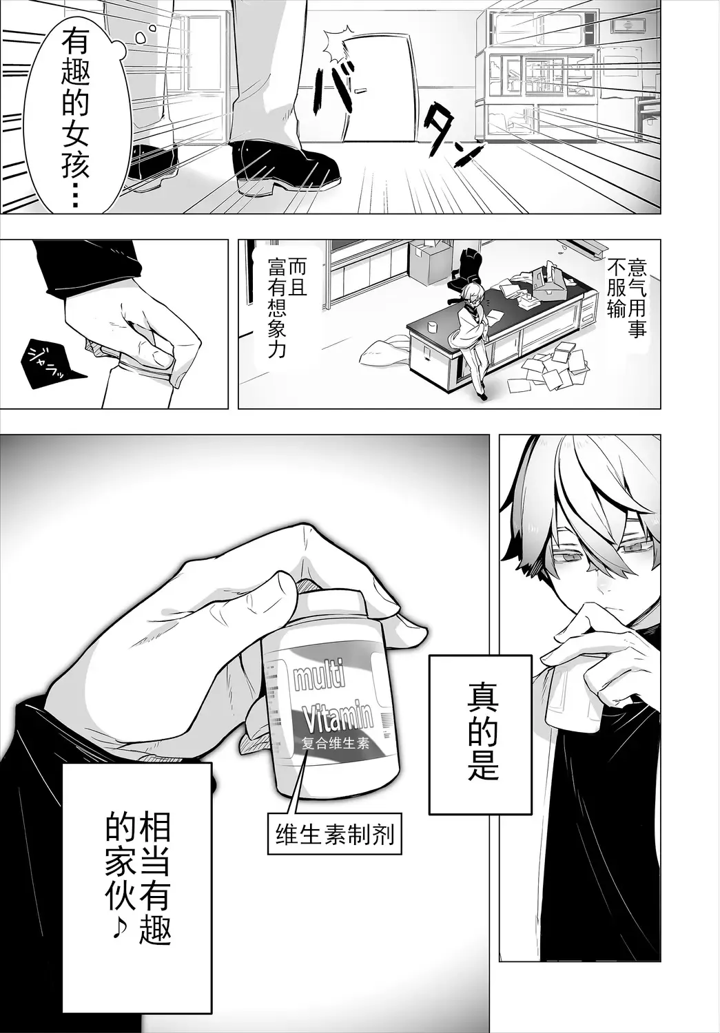 [Shimohara] Tokyo Black Box -Do-S Kyoujyu no Nanjiken Report- case. 1 | 东京黑匣子 - 抖S教授的疑案报告 01 Fhentai - Page 28