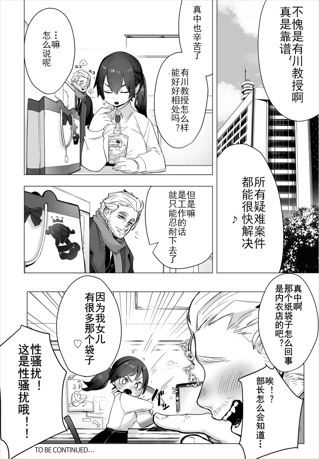 [Shimohara] Tokyo Black Box -Do-S Kyoujyu no Nanjiken Report- case. 1 | 东京黑匣子 - 抖S教授的疑案报告 01 Fhentai - Page 29