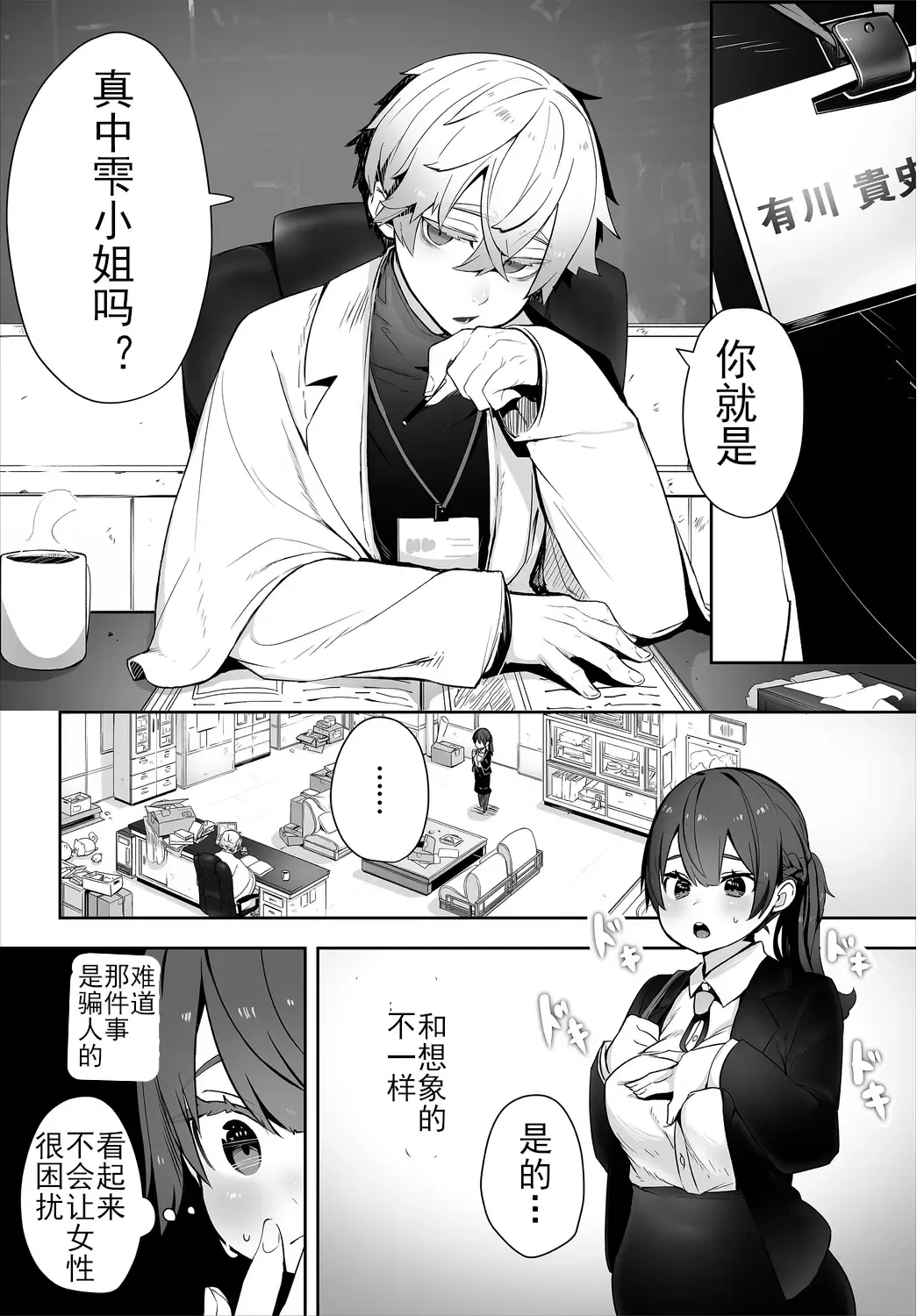 [Shimohara] Tokyo Black Box -Do-S Kyoujyu no Nanjiken Report- case. 1 | 东京黑匣子 - 抖S教授的疑案报告 01 Fhentai - Page 5