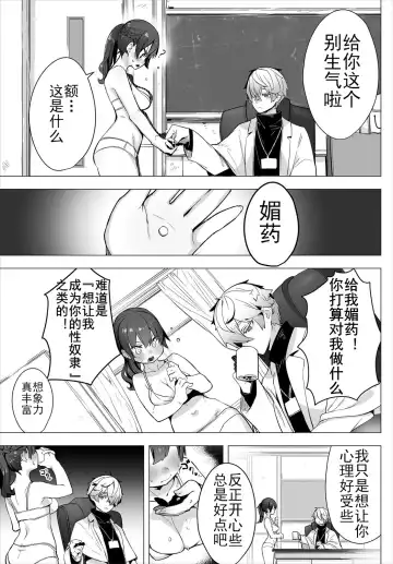 [Shimohara] Tokyo Black Box -Do-S Kyoujyu no Nanjiken Report- case. 1 | 东京黑匣子 - 抖S教授的疑案报告 01 Fhentai - Page 8