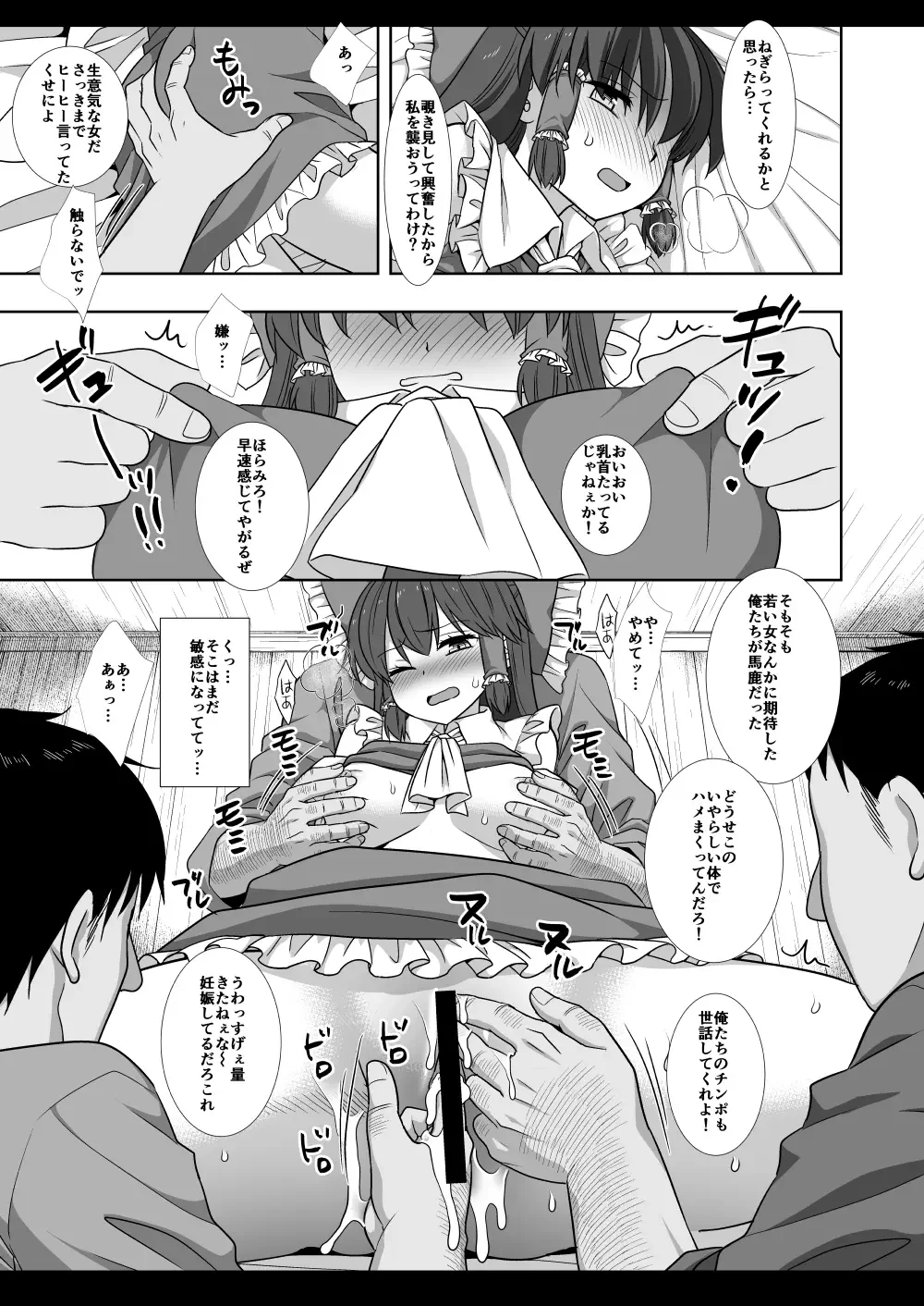 [Nagiyama] Touhou Ryoujoku 50 Reimu Fhentai - Page 14