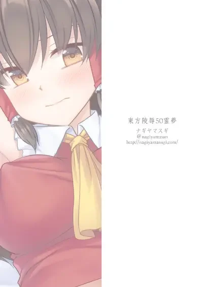 [Nagiyama] Touhou Ryoujoku 50 Reimu Fhentai - Page 24