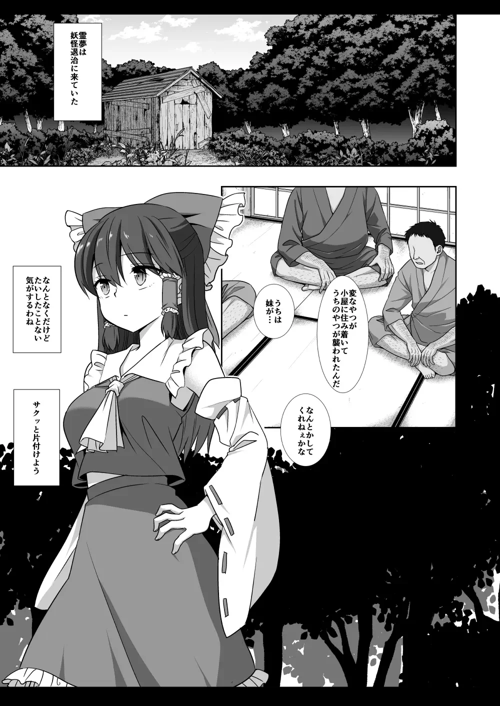 [Nagiyama] Touhou Ryoujoku 50 Reimu Fhentai - Page 4