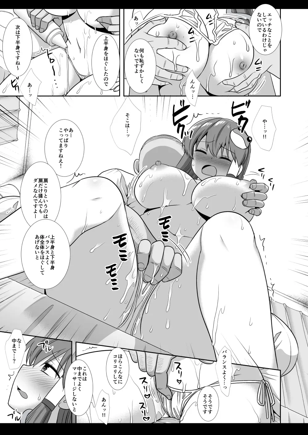 [Nagiyama] Touhou Ryoujoku 52 Sanae Massage Fhentai - Page 9