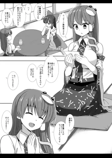 [Nagiyama] Touhou Ryoujoku 52 Sanae Massage Fhentai - Page 3