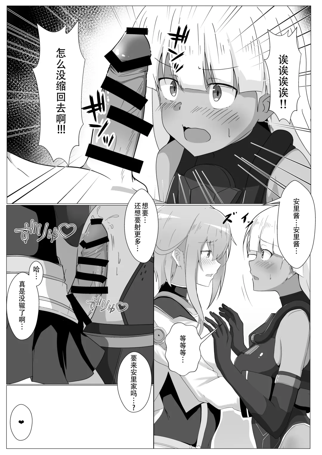 [Tetsu] Yasuri-chan... Nanka Haechattassu... | 安里桑・・・好像有什么长出来了・・・ Fhentai - Page 10