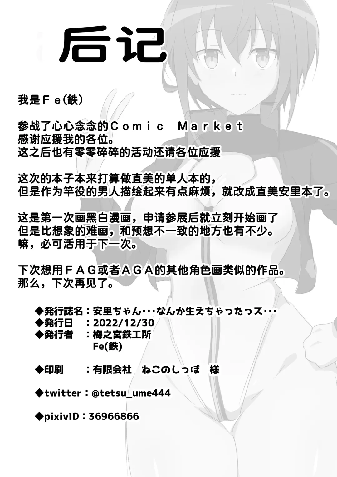 [Tetsu] Yasuri-chan... Nanka Haechattassu... | 安里桑・・・好像有什么长出来了・・・ Fhentai - Page 27