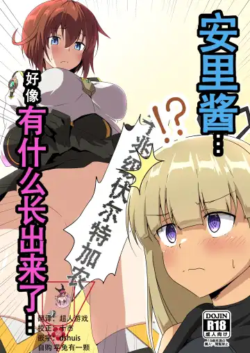 Read [Tetsu] Yasuri-chan... Nanka Haechattassu... | 安里桑・・・好像有什么长出来了・・・ - Fhentai