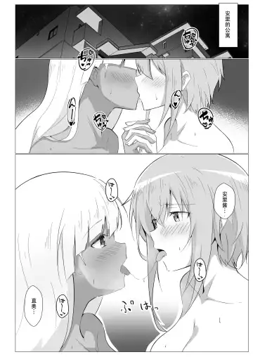 [Tetsu] Yasuri-chan... Nanka Haechattassu... | 安里桑・・・好像有什么长出来了・・・ Fhentai - Page 11