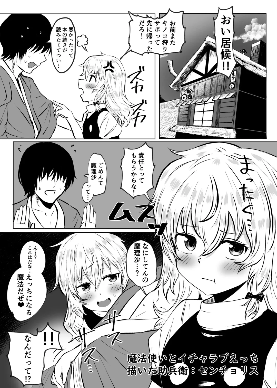 Touhou Jiki Ero Goudou Fhentai - Page 14