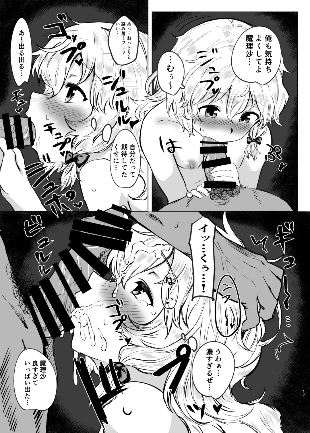 Touhou Jiki Ero Goudou Fhentai - Page 16