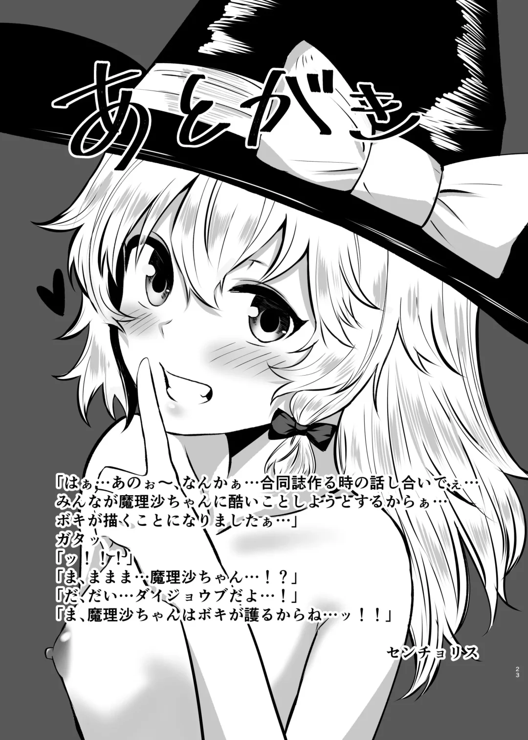 Touhou Jiki Ero Goudou Fhentai - Page 22