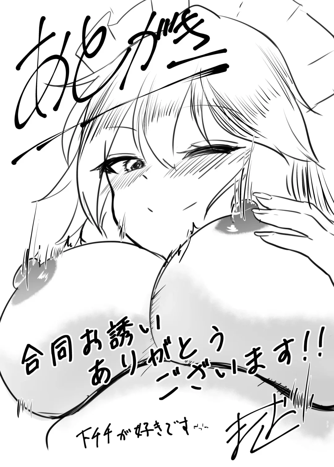 Touhou Jiki Ero Goudou Fhentai - Page 32