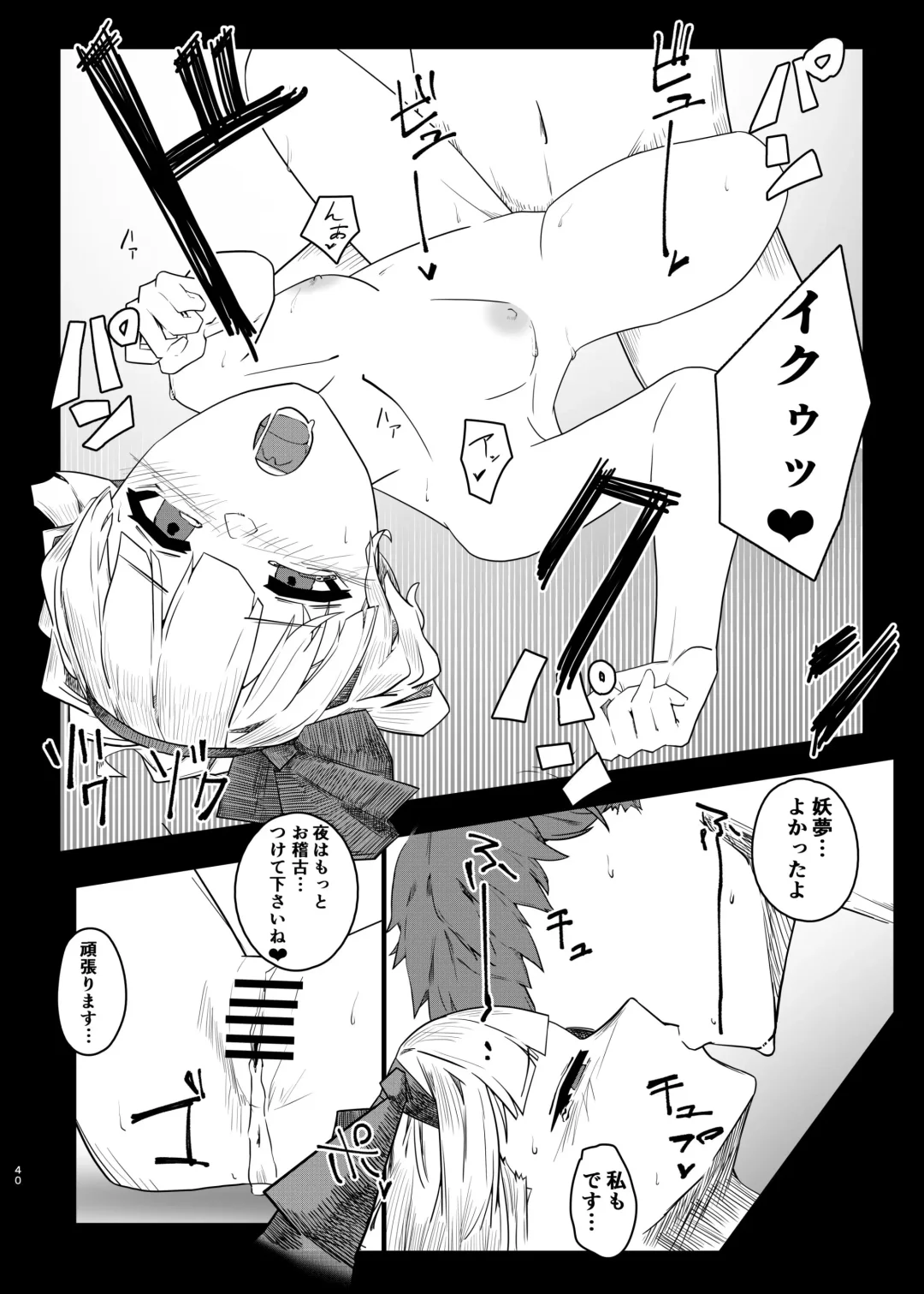Touhou Jiki Ero Goudou Fhentai - Page 39