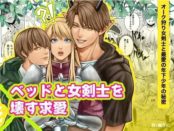 Bed to Onna Kenshi  o  Kowasu Kyuai Fhentai - Page 1