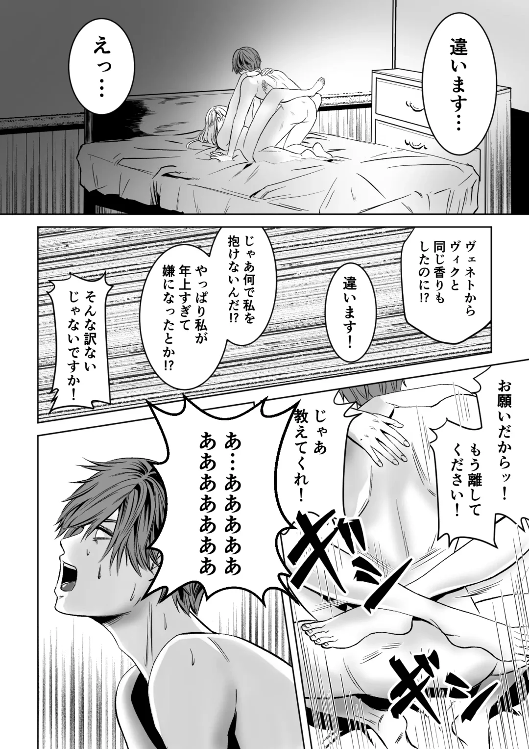 Bed to Onna Kenshi  o  Kowasu Kyuai Fhentai - Page 30
