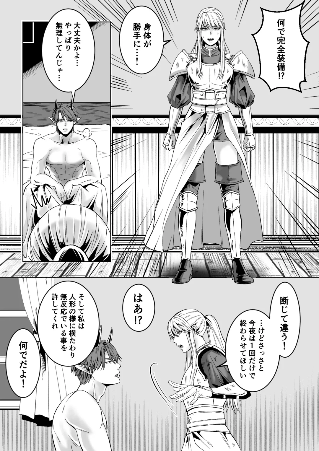 Bed to Onna Kenshi  o  Kowasu Kyuai Fhentai - Page 43