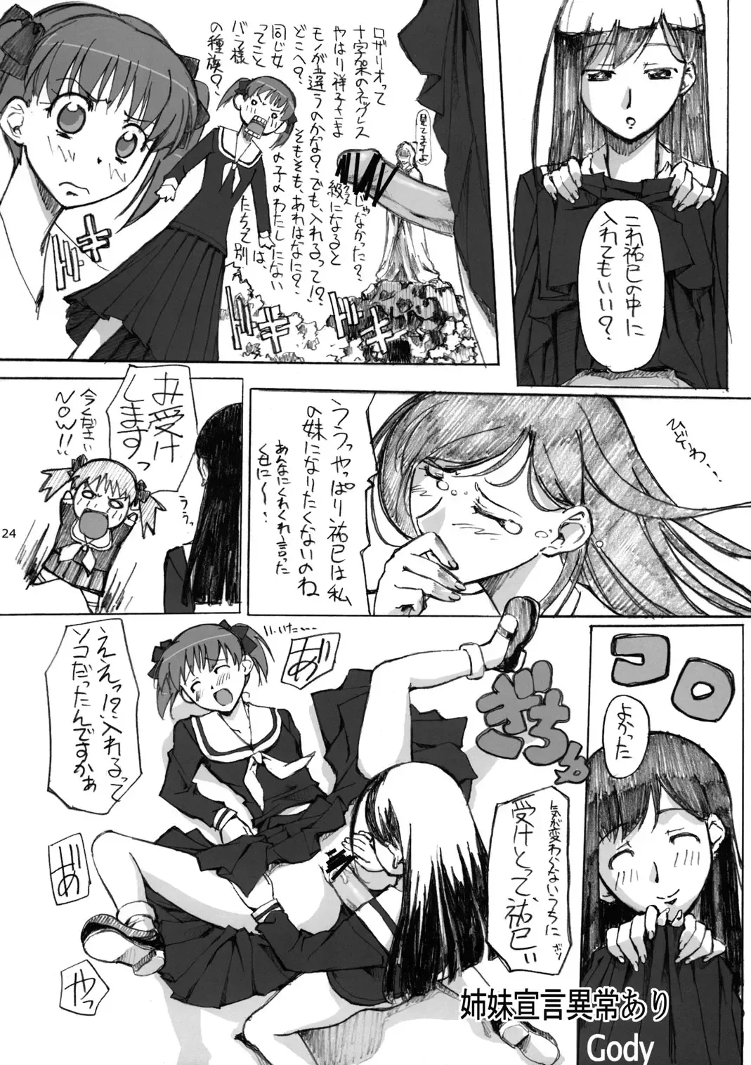 [Gody - Sasayuki] Maria-sama ga Inbi na Hitomi Demiteru Shiru Fhentai - Page 23