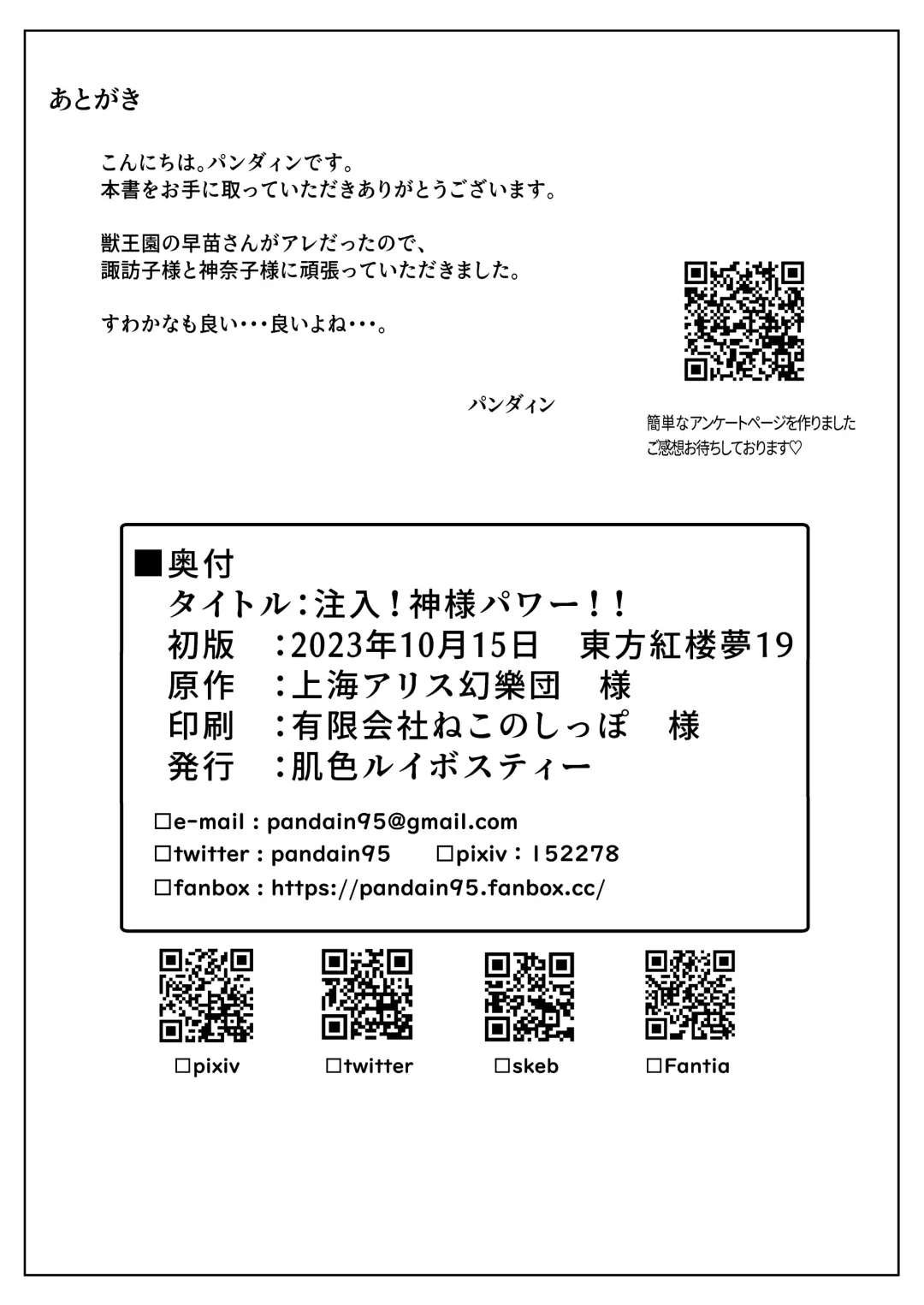 [Pandain] Chuunyuu! Kami-sama Power!! | Injection!! God Power!! Fhentai - Page 29