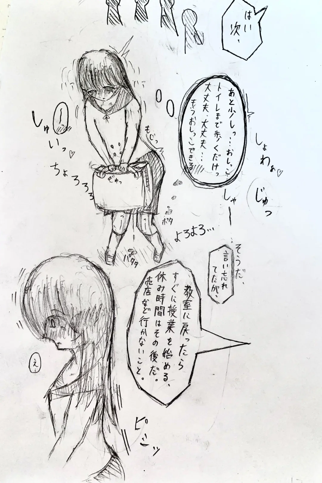 Mesukousei ga Omorashi suru Hanashi Fhentai - Page 12