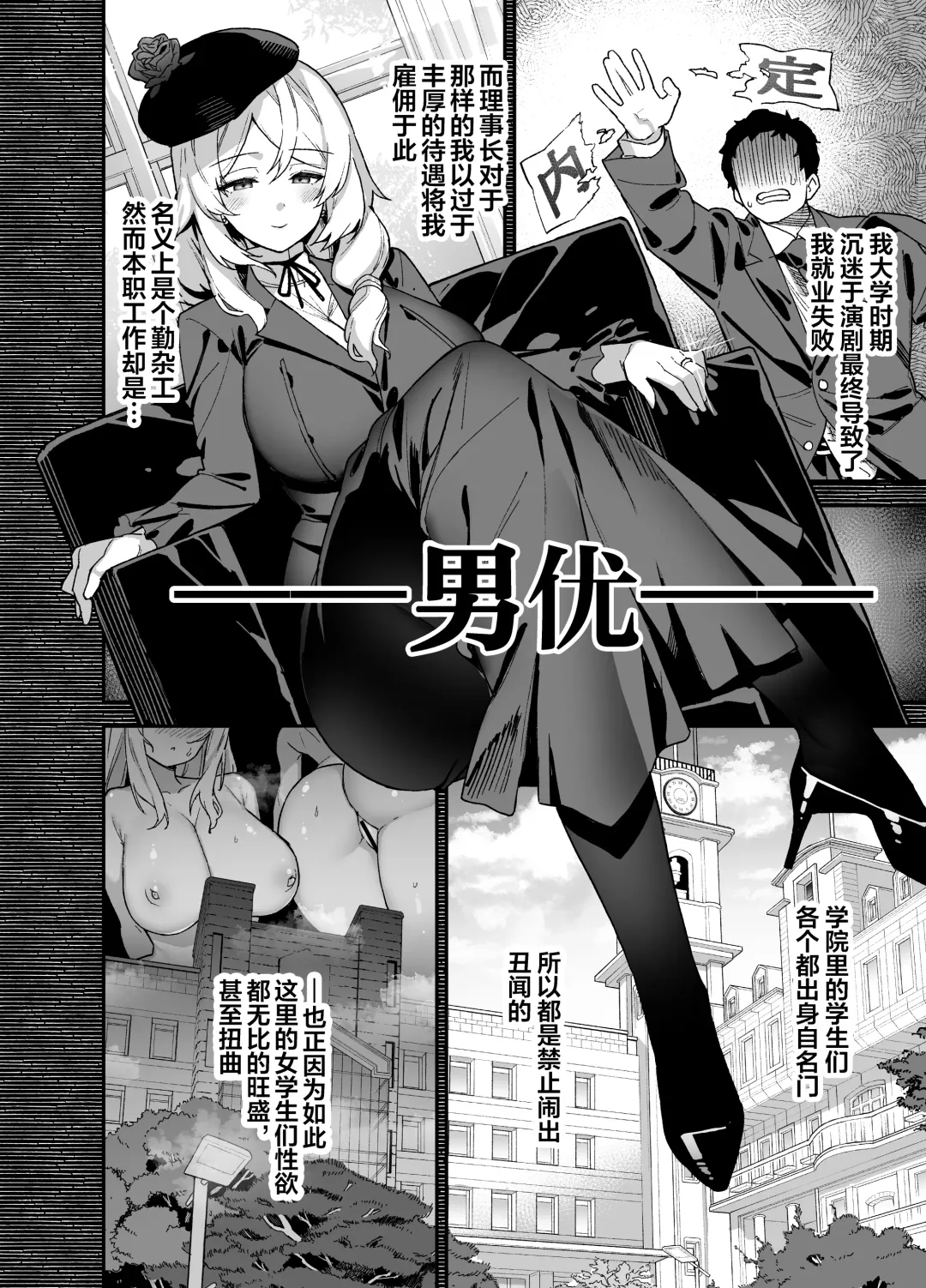 [Shayo] Oshun Jogakuen no Danyuu Fhentai - Page 13