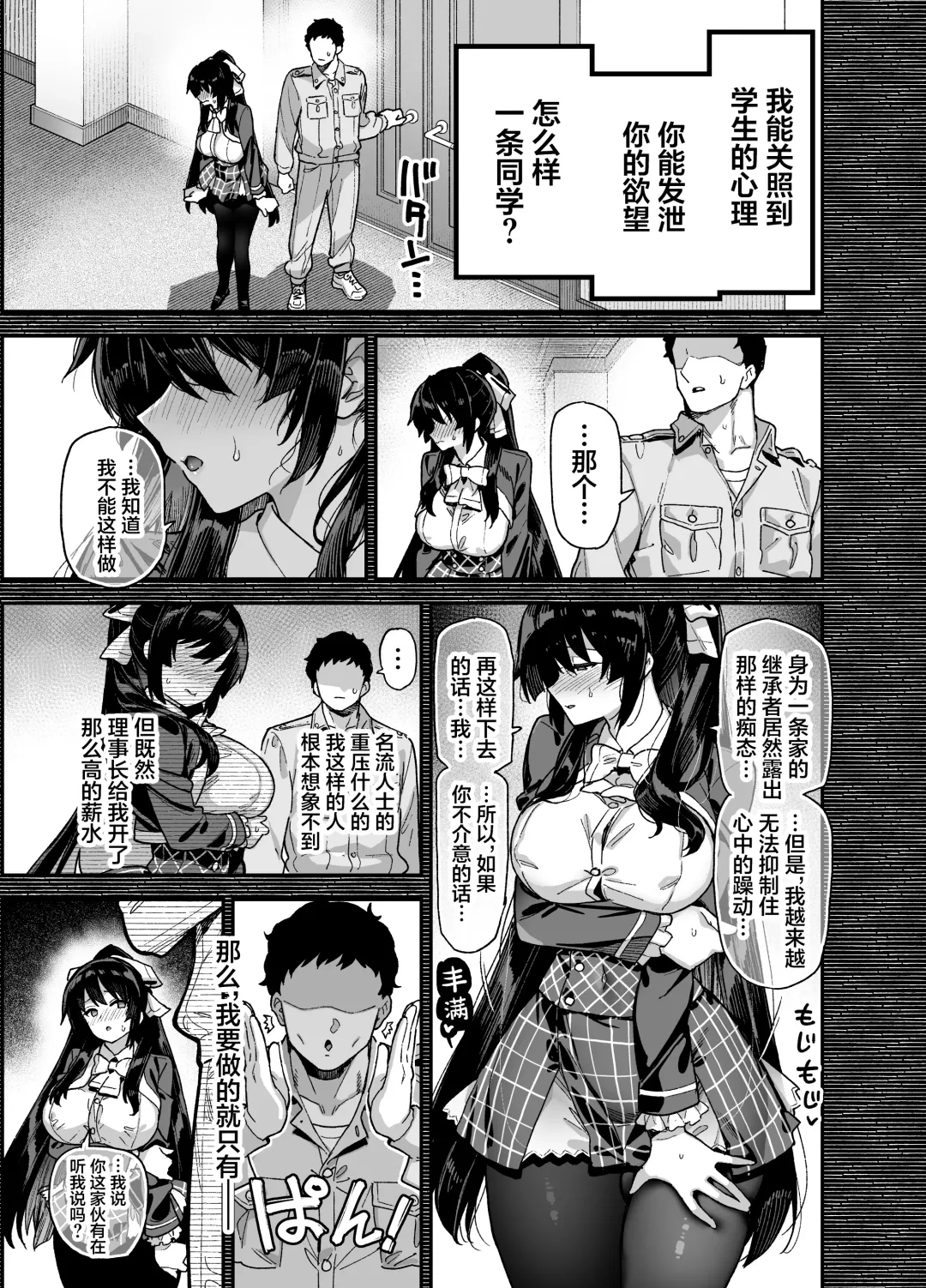 [Shayo] Oshun Jogakuen no Danyuu Fhentai - Page 16