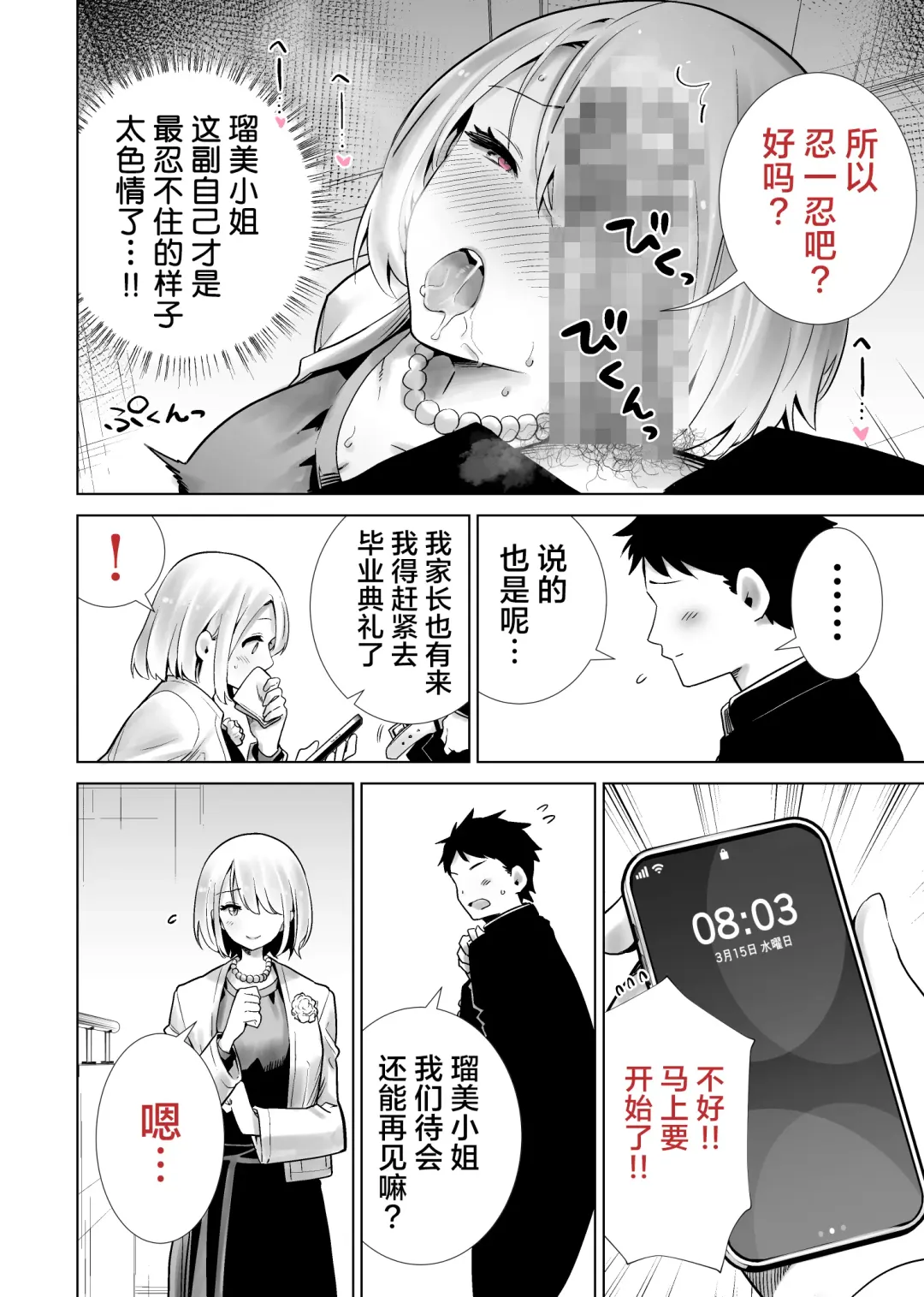 Tomodachi no Mama ga Boku no Dekachin de Ikimakutta Sotsugyoushiki Fhentai - Page 10